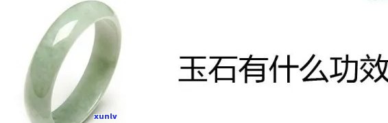 锗玉石的益处与功效：全方位解析及其在生活中的应用