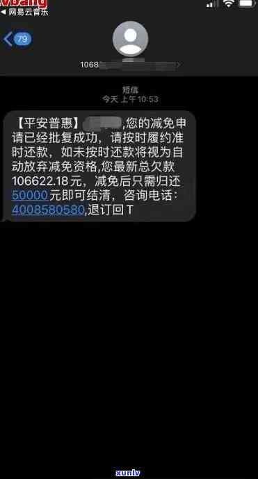 逾期的短信通知：收到1069、1068自己名字逾期的短信，原因与模板解析