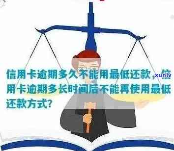 信用卡逾期还款宽限时间：期几天合适？