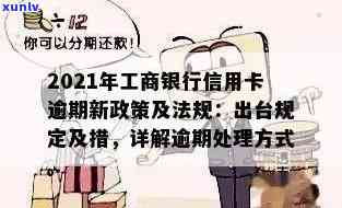 信用卡逾期的原因与解决策略：为什么信用卡会出现逾期现象及如何避免？