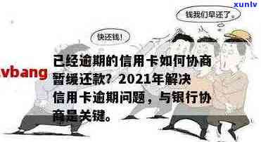 逾期15天的信用卡问题：解决策略与建议