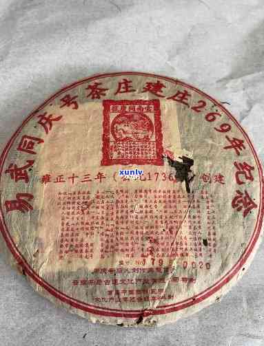 易武同庆号茶269周年庆典：品味历、传承经典的念茶宴