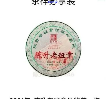 陈升号天下600克老班章-陈升号天下600克老班章是否有料