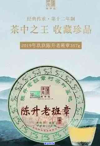 陈升号老班章：升值空间、价值与纯料解析，为何如此昂贵？