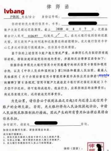 收到欠信用卡债务律师函应对措