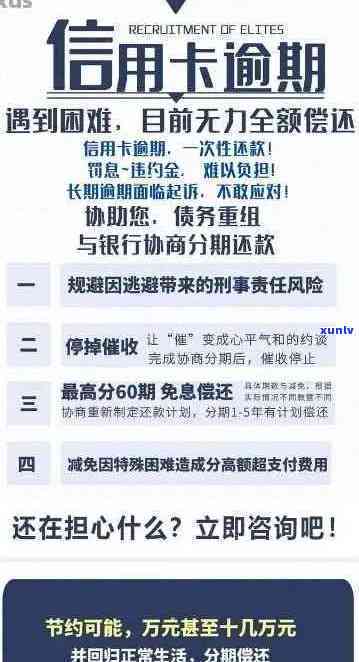 信用卡逾期30万还不起，怎么办？请提供相关建议。