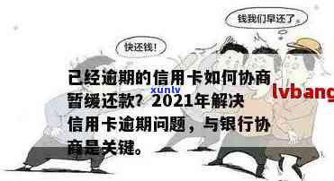 信用卡逾期未还款解决方案：如何规划、协商和避免进一步债务困境