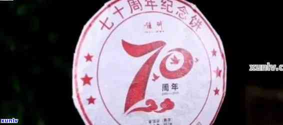 中茶老班章70周年