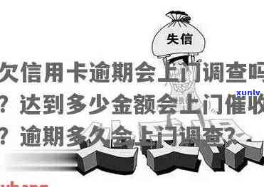 招商信用卡逾期上门走访：可能的原因、时间以及如何解决相关问题