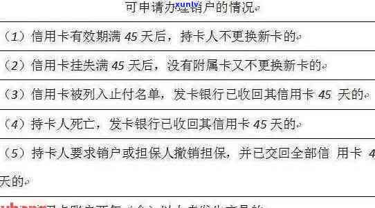 建行信用卡逾期导致账户被要求注销，如何应对？