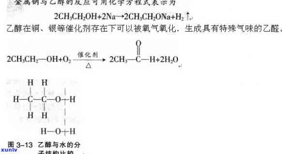 探究酒精与玉石相互作用的化学方程式及其影响：一个全面的分析