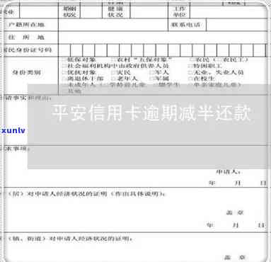 平安信用卡逾期免利息