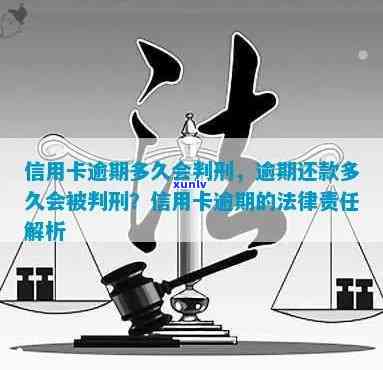 信用卡逾期是否会导致法院判刑？逾期还款的后果及应对措解析