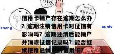 办信用卡有逾期记录不给过户，如何解决？