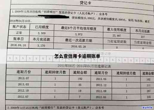 信用卡逾期如何查询账单