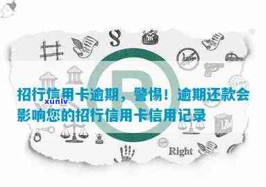 招商信用卡逾期记录对信用的影响及解决策略