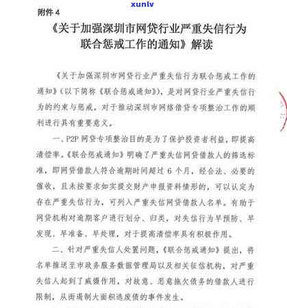 信用卡逾期时间对信用记录的影响：多久才会被列入失信人名单？