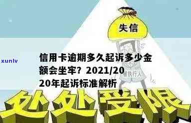 信用卡逾期问题全面解析：如何避免牢狱之灾并有效处理逾期状况