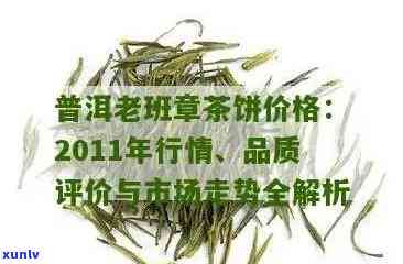 老班章茶青价格：XXXX年新旧茶品行情解析