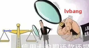 信用卡逾期提额成功的关键因素与策略：让信用修复事半功倍