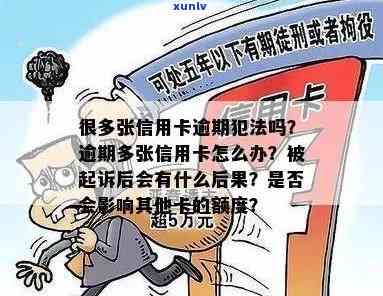 欠多张信用卡还不起了会是什么后果：法院判决及影响分析