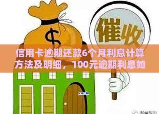 信用卡逾期利息计算规则变更：最新计算方式与表。