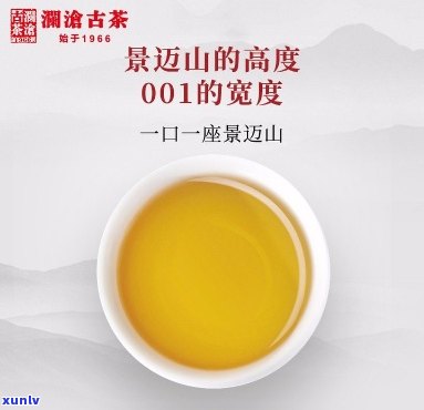 云南景迈山古树普洱茶001:一款来自澜沧区的珍贵茶叶