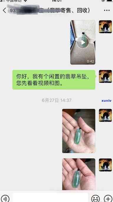 闲置翡翠交易群号