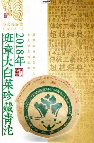 2003年四星班章老班章大白菜茶：稀缺珍品的价格解读与品尝体验