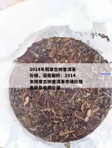 古树普洱茶珍藏品价格表及售价信息