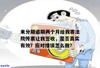 信用卡逾期邮寄传票真实性鉴别 *** 解析：如何确认传票的有效性及预防诈骗？