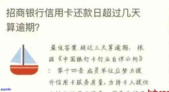 招行信用卡还款逾期时间全面解析：多久不还款算作逾期？如何避免逾期还款？