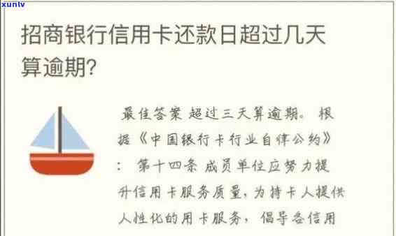 招行信用卡多久不算逾期