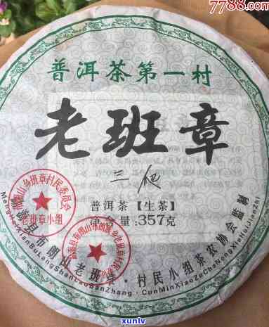 布朗山老班章村茶农协会2008年老班章茶叶出品