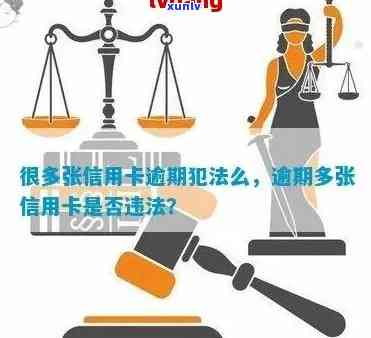 信用卡逾期后怎么判刑