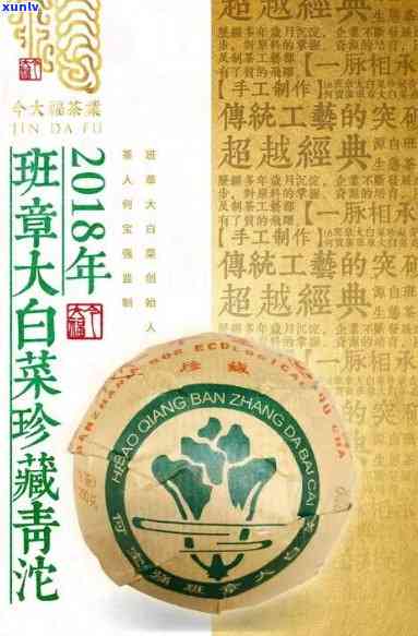 '05年大白菜老班章：一种特别的茶叶故事'