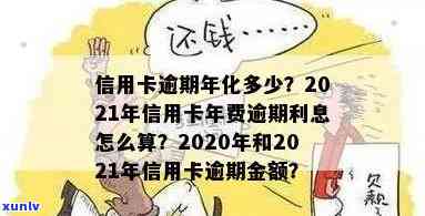 信用卡年费逾期造成利息