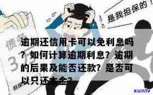 信用卡累计逾期五次意味着什么？理解这个关键概念的详细解释