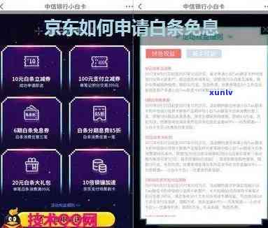 白条逾期怎么申请信用卡免息：还款、分期及京东相关指南