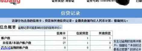 信用卡逾期查不到明细