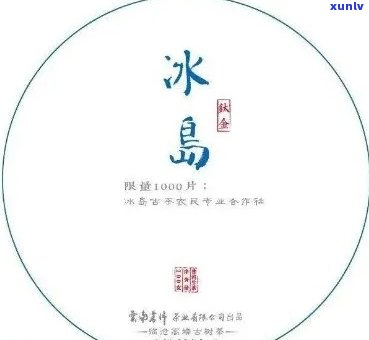 老班章与冰岛茶：一场口感与文化对决，普洱茶中的胜者是谁？