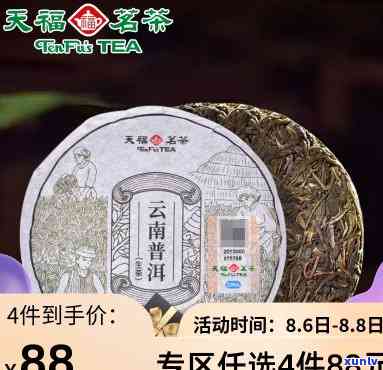 天福68度普洱青茶