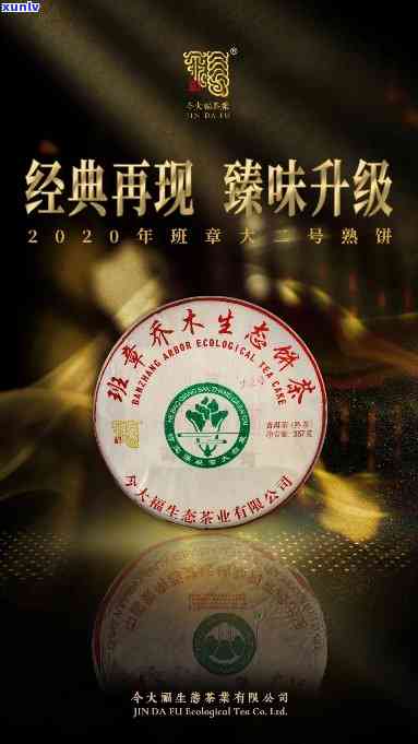 今大福班章2020年珍藏版怎么样？其中包括大2号、大一号和源资深品鉴等。