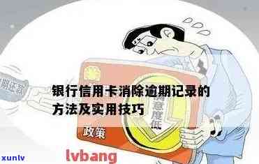 信用卡逾期后如何处理：银行注销是选择吗？了解完整的解决方案和步骤