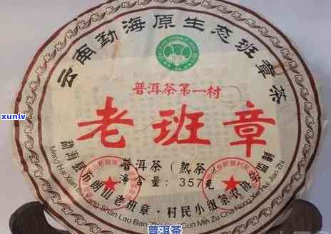 '09年老班章普洱茶熟茶价格：多少钱一饼？'