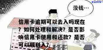 信用卡逾期后住宾馆的安全问题及应对措