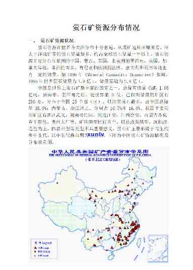 郎溪县翡翠和萤石资源分布及开采情况分析