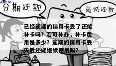 信用卡逾期还款怎么补办卡