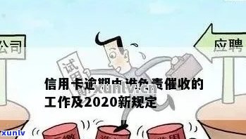 2020信用卡逾期潮：原因、影响与解决策略全面解析