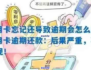 信用卡逾期：原因解析、影响及解决方案，让逾期还款变得更轻松